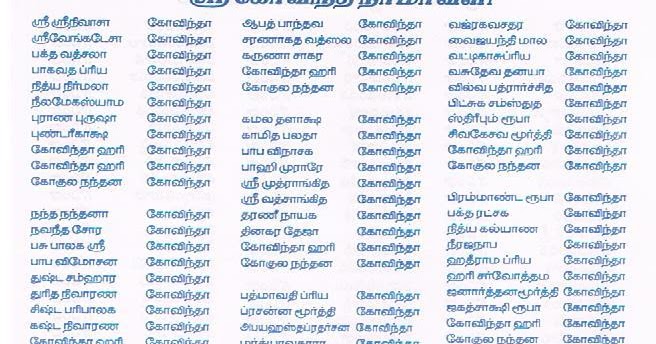 govinda namalu lyrics in telugu pdf free